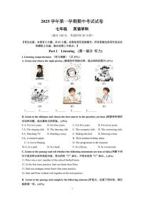 上海市崇明区九校2025-2026学年七年级上学期期中联考英语试题
