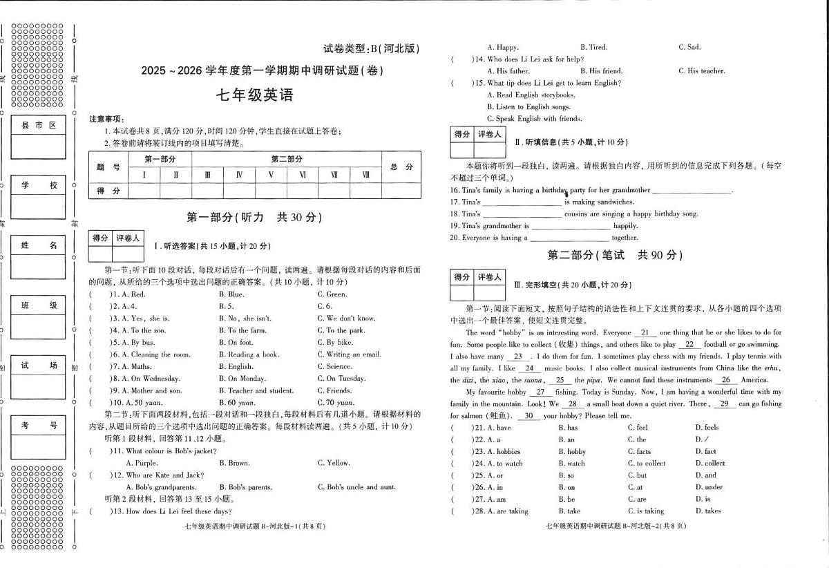 陕西省汉中市洋县2025-2026学年上学期七年级期中考试七年级11月期中英语试题第1页