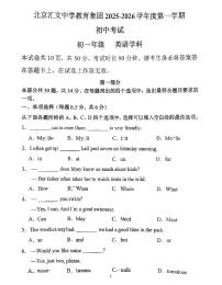 2025北京汇文中学初一(上)期中英语试卷