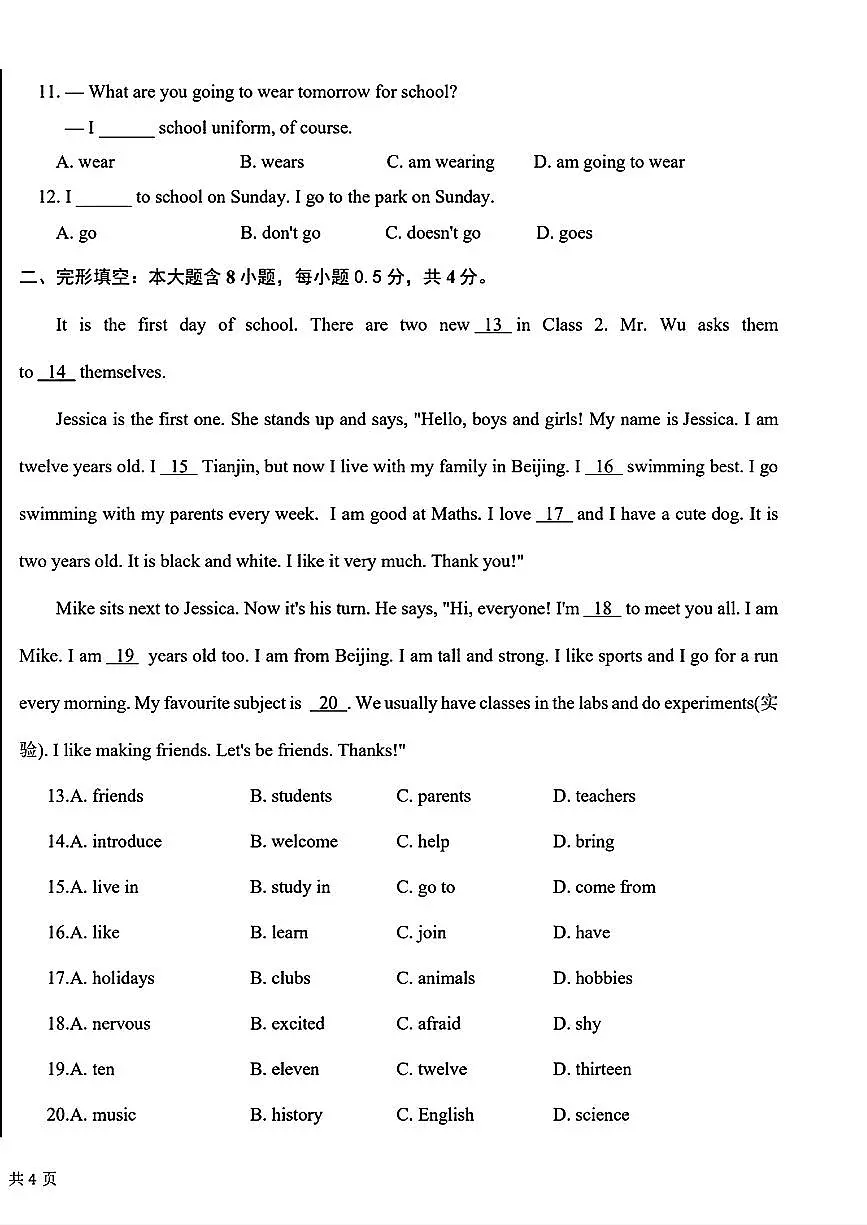 2025北京五十中初一(上)期中英语试卷第2页