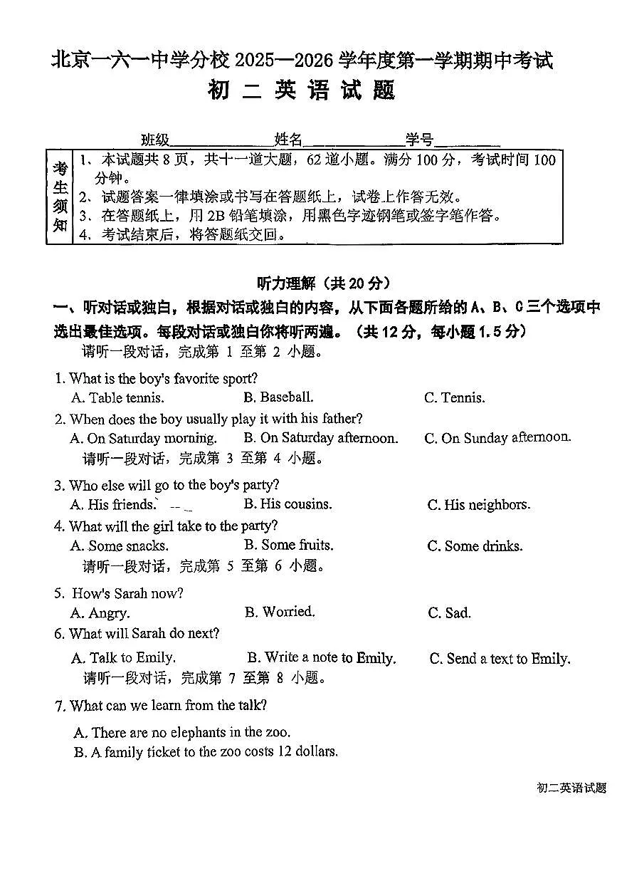 2025北京一六一中分校初二(上)期中英语试卷第1页
