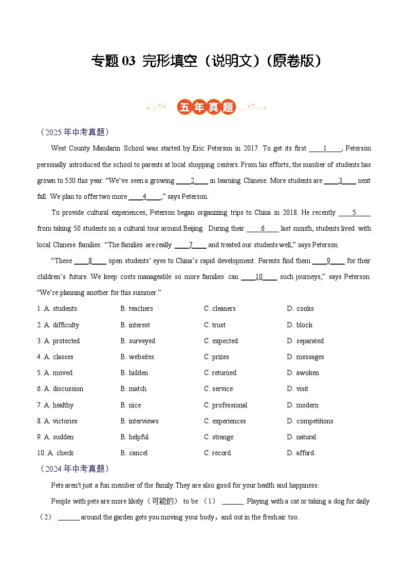 专题03 完形填空(说明文)(安徽专用)(原卷版)第1页