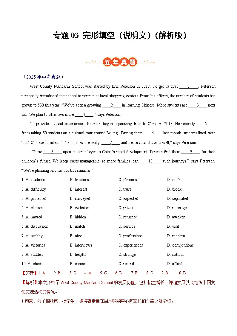 专题03 完形填空(说明文)(安徽专用)(解析版)第1页