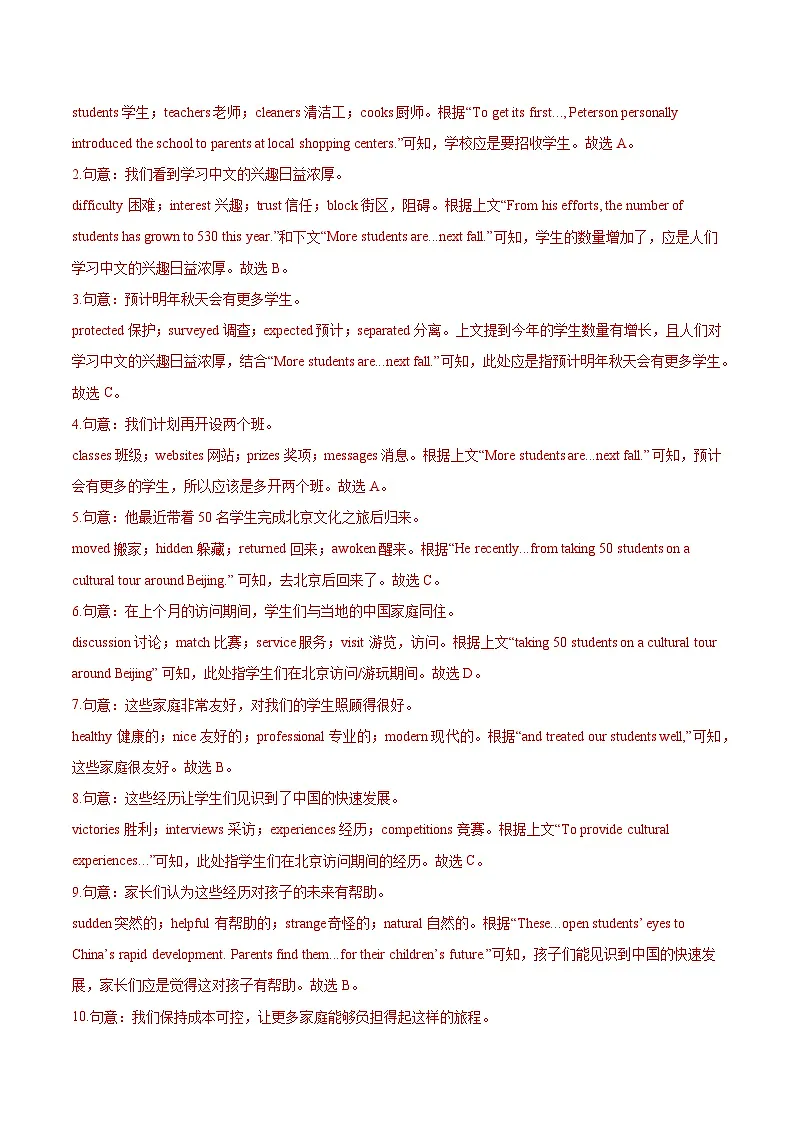 专题03 完形填空(说明文)(安徽专用)(解析版)第2页