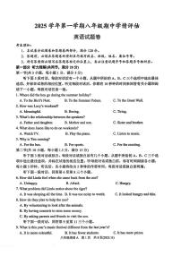 杭州市临平区余杭区2025年11月八上期中英语试卷含答案