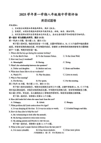 杭州市临平区余杭区2025年11月八上期中英语试卷含答案