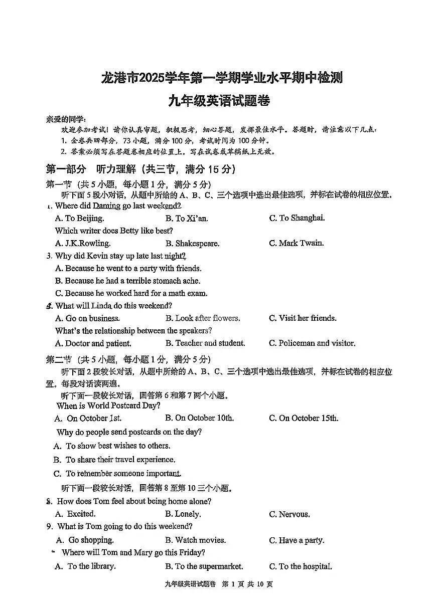浙江省温州市龙港市2025-2026学年11月九年级上册期中检测英语试题卷(含答案)第1页