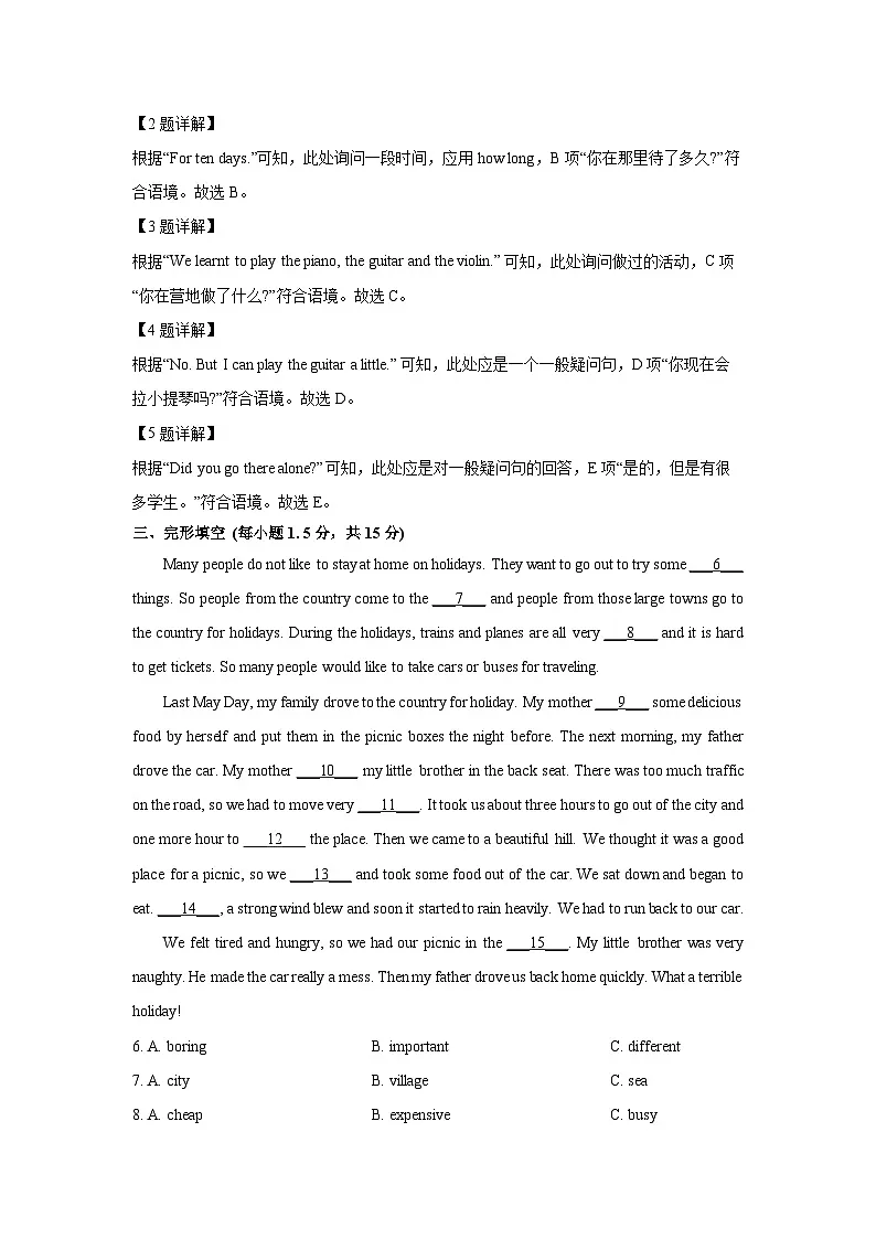 广西防城港市上思县2025-2026学年八年级上学期学习成果监测(一) (解析版)英语试卷第2页