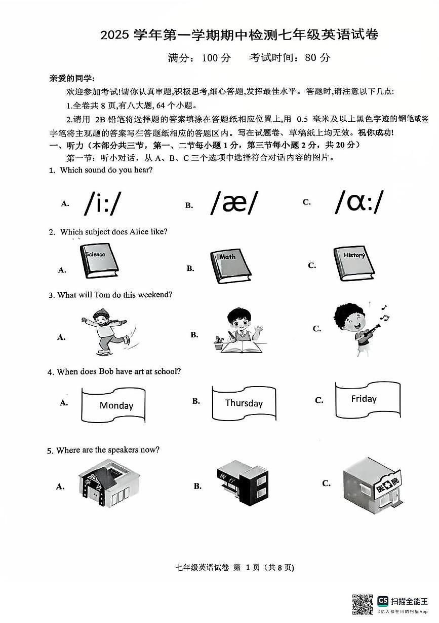 浙江省温州市四中、二十三中、三中、十七中2025-2026学年上学期七年级英语期中联考试题第1页