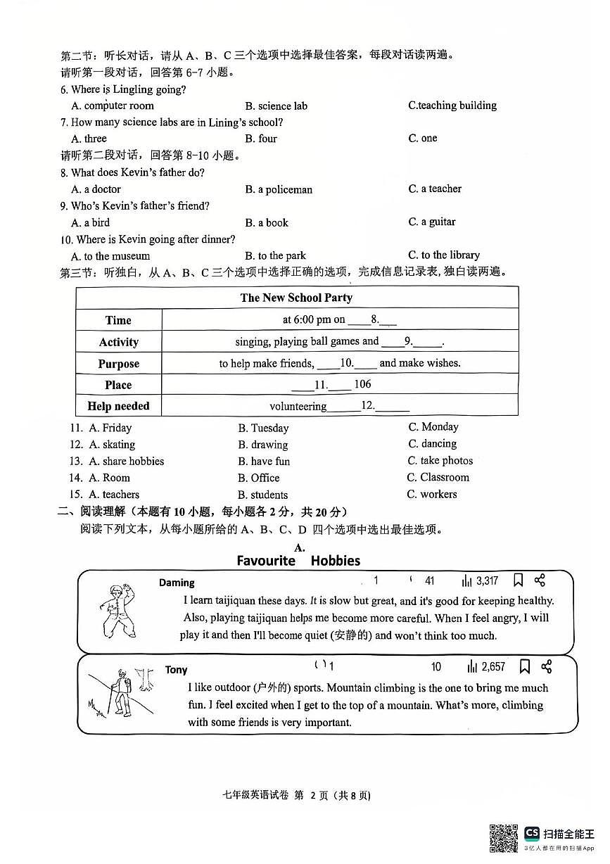 浙江省温州市四中、二十三中、三中、十七中2025-2026学年上学期七年级英语期中联考试题第2页