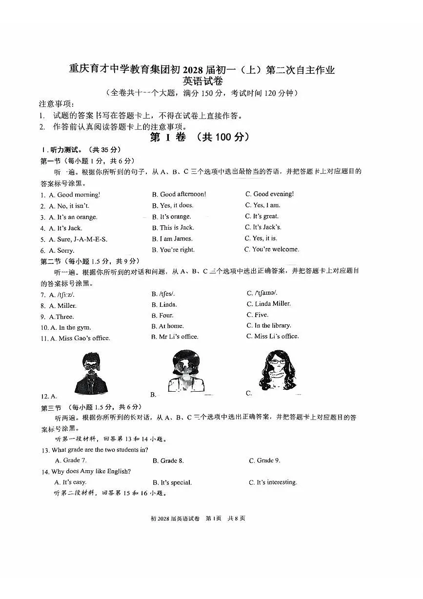 重庆市育才中学2025-2026学年七年级上学期期中英语试题第1页