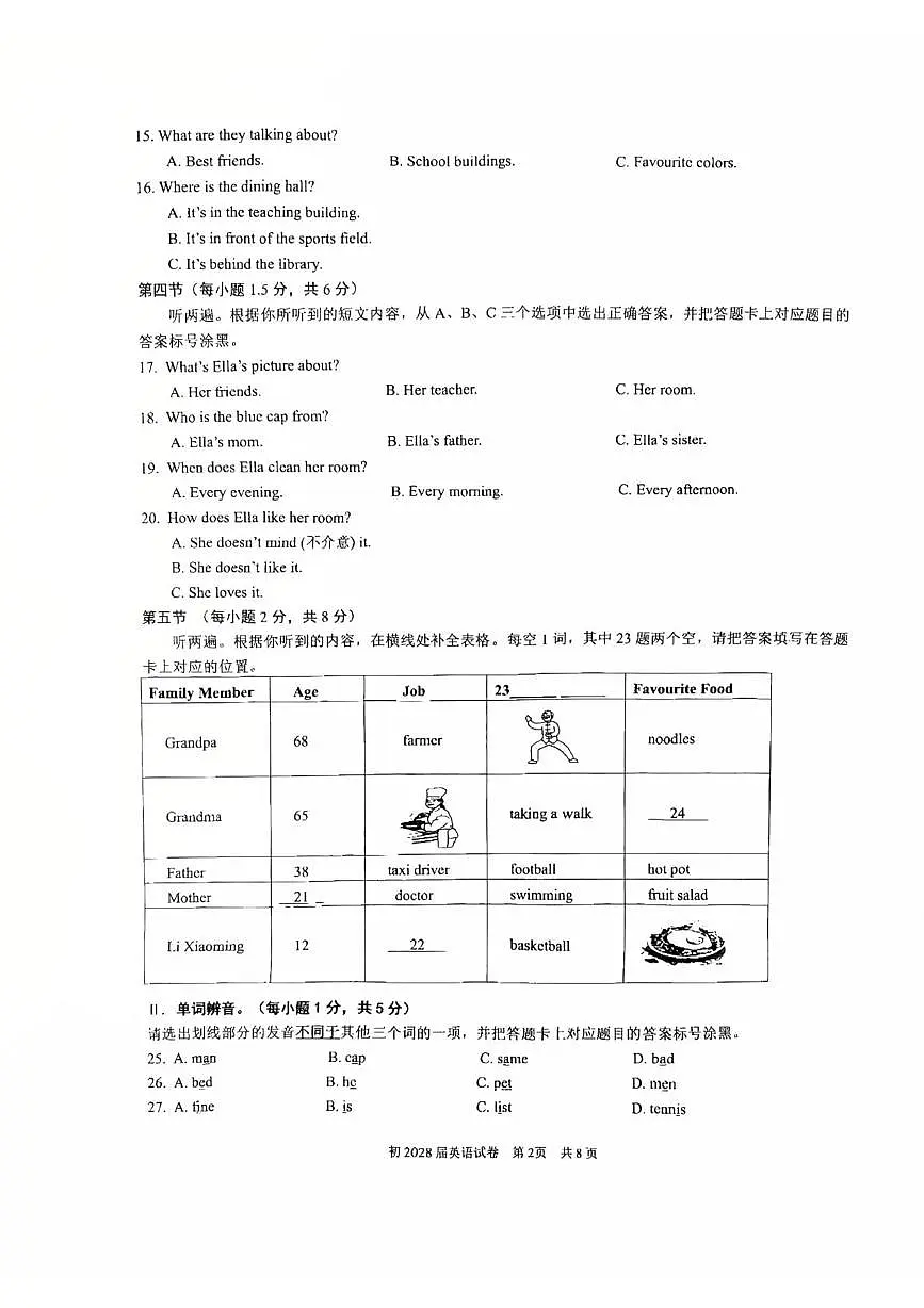 重庆市育才中学2025-2026学年七年级上学期期中英语试题第2页