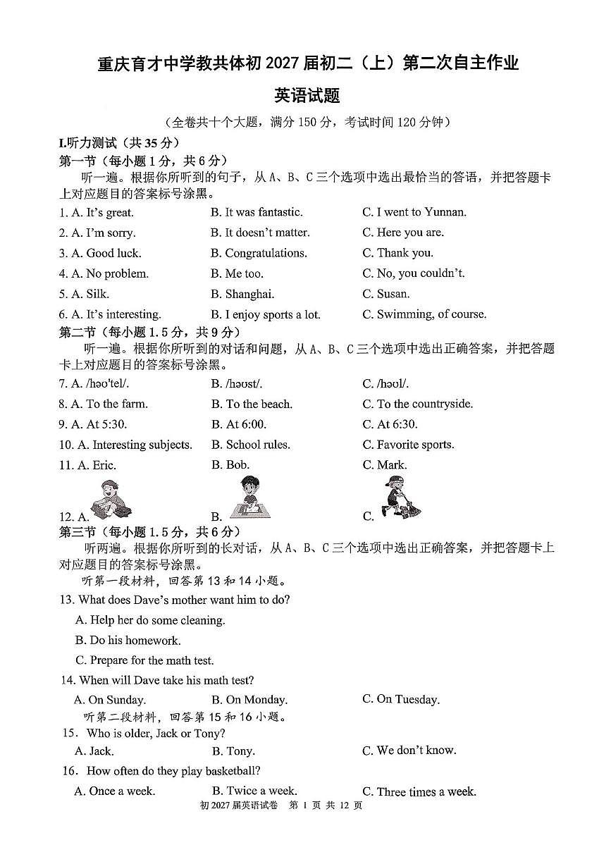 重庆市育才中学校2025-2026学年八年级上学期11月期中英语试题第1页