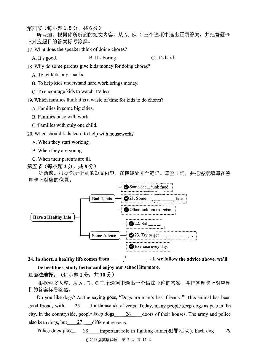 重庆市育才中学校2025-2026学年八年级上学期11月期中英语试题第2页