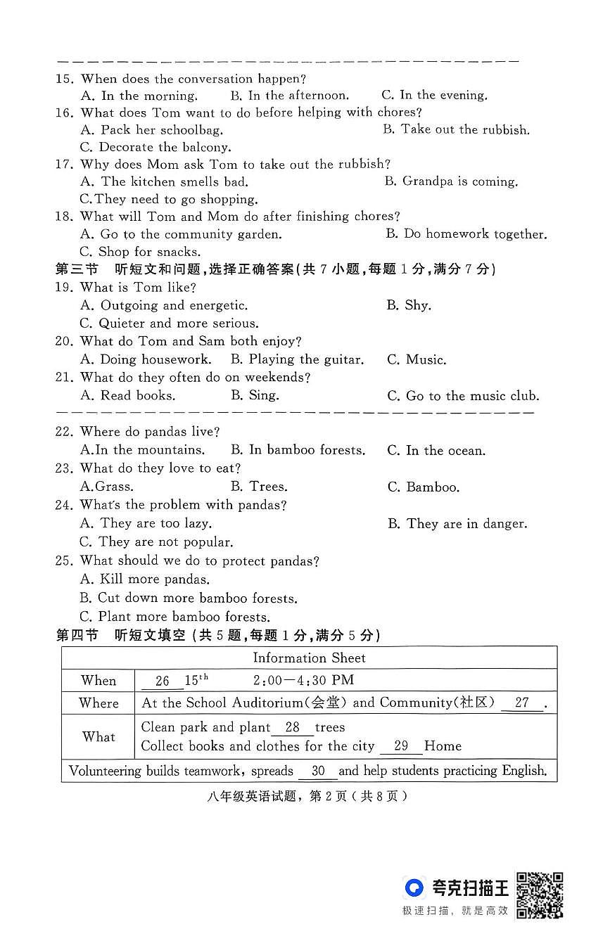 河北省石家庄市栾城区2025-2026学年上学期八年级期中英语试卷第2页