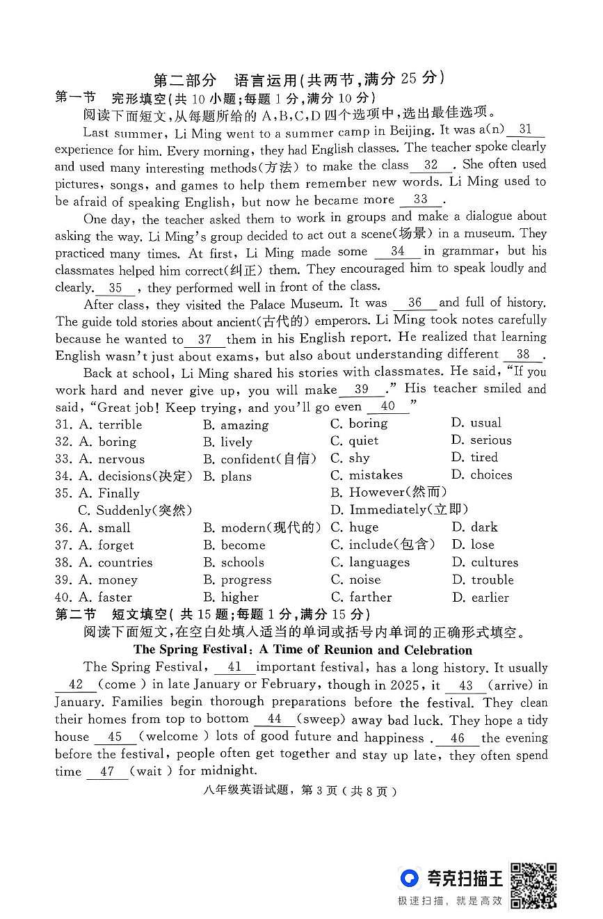 河北省石家庄市栾城区2025-2026学年上学期八年级期中英语试卷第3页