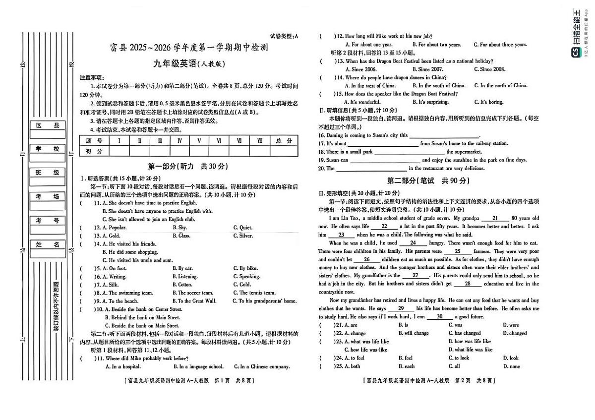 陕西省延安市富县2025-2026学年九年级上学期期中检测英语试卷第1页