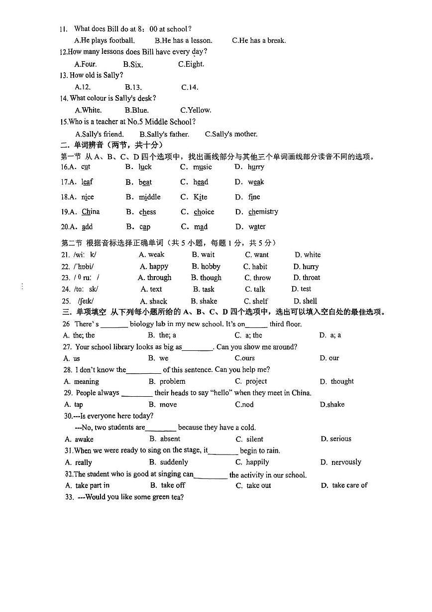 天津海河教育园区南开学校2025-2026学年上学期七年级期中英语考试试卷第2页