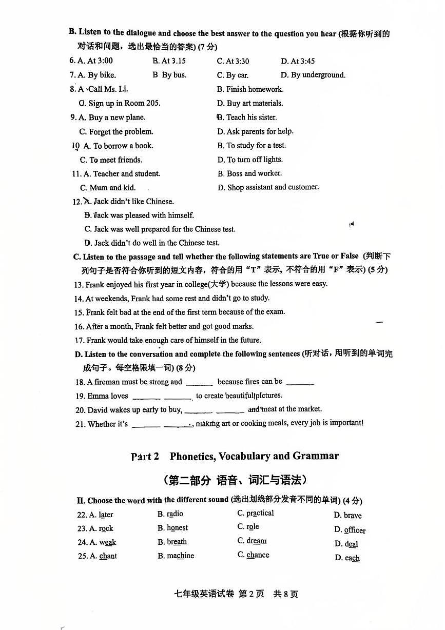 上海市西外外国语学校2025-2026学年七年级上学期期中英语试卷第2页