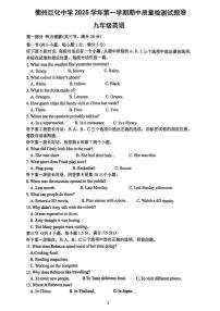 浙江省衢州市柯城区巨化中学2025-2026学年九年级上学期11月期中英语试题