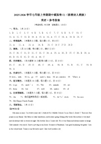 七年级英语期中模拟卷01(参考答案)(新教材人教版)