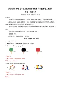 七年级英语期中模拟卷02（全解全析）（新教材人教版）