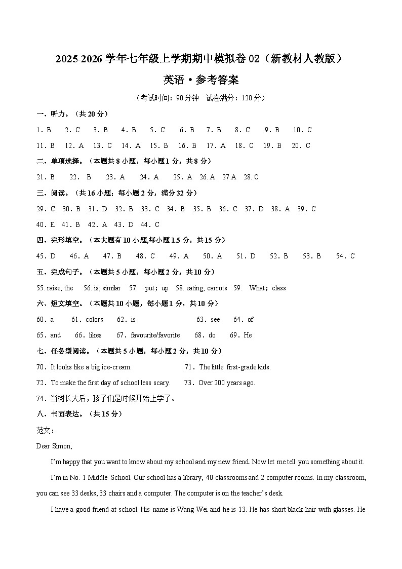 七年级英语期中模拟卷02(参考答案)(新教材人教版)第1页
