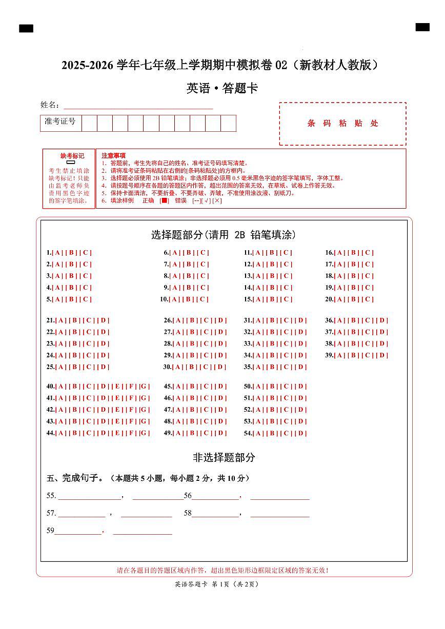 七年级英语期中模拟卷02(答题卡)(新教材人教版)第1页