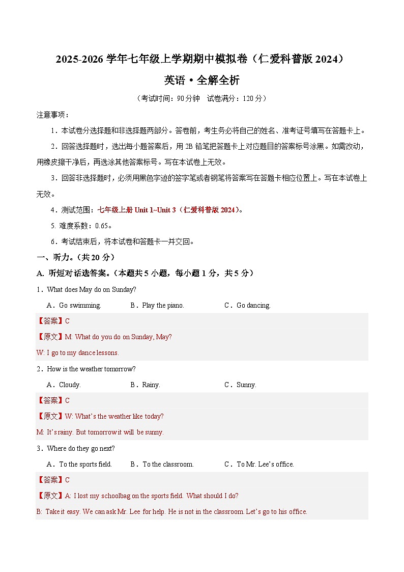 七年级英语期中模拟卷(全解全析)(新教材仁爱科普版)第1页