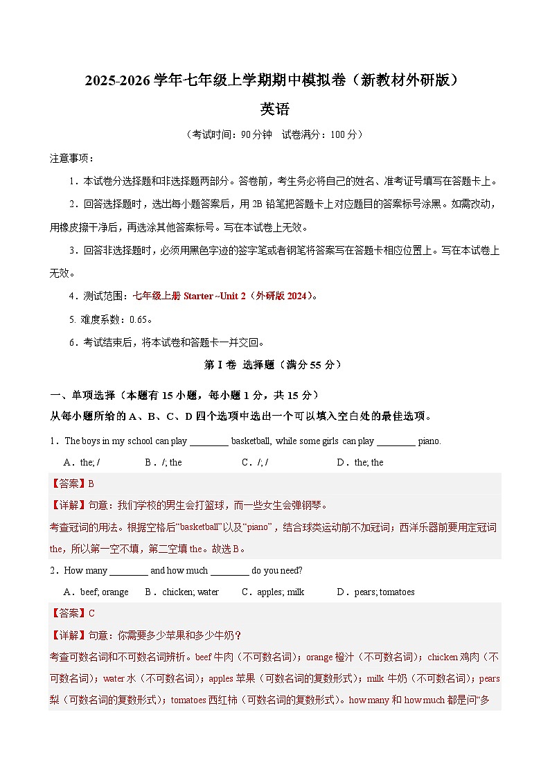 七年级英语期中模拟卷(全解全析)(新教材外研版)第1页