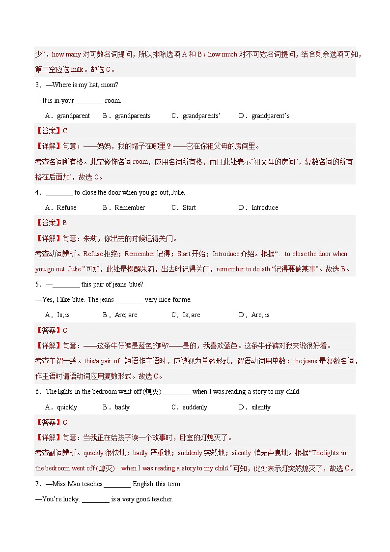 七年级英语期中模拟卷(全解全析)(新教材外研版)第2页