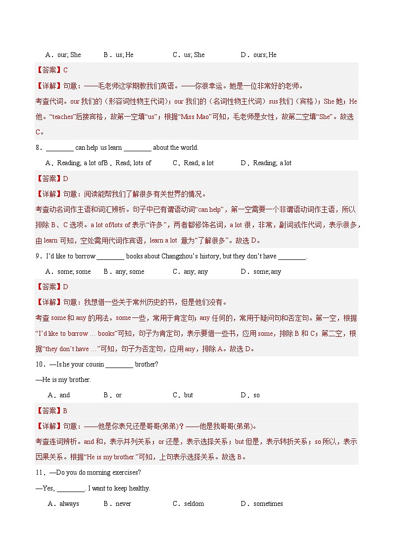 七年级英语期中模拟卷(全解全析)(新教材外研版)第3页