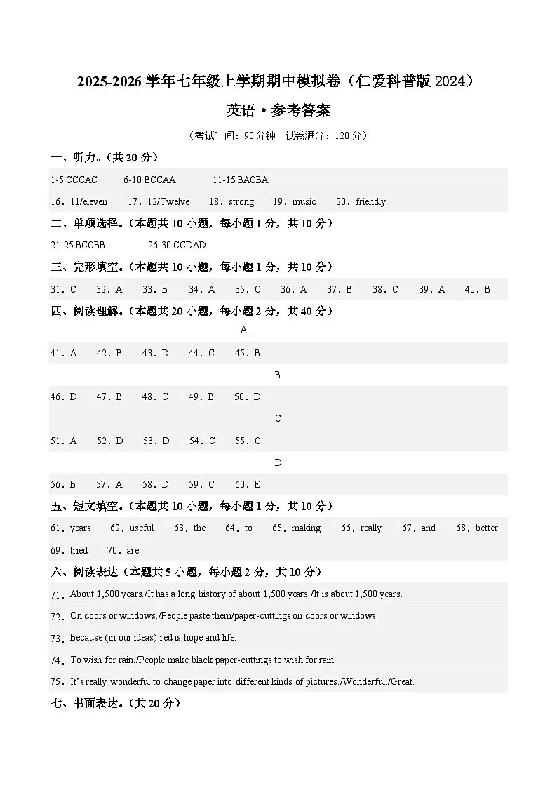七年级英语期中模拟卷(参考答案)(新教材仁爱科普版)第1页