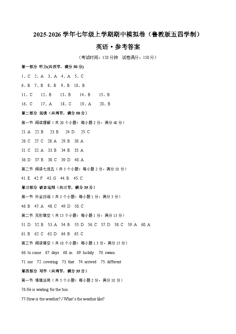 七年级英语期中模拟卷(参考答案)(新教材鲁教版五四学制)第1页
