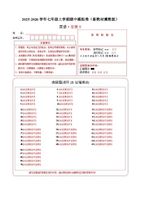 七年级英语期中模拟卷(答题卡)(新教材冀教版)