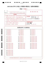 七年级英语期中模拟卷(答题卡)(新教材冀教版)