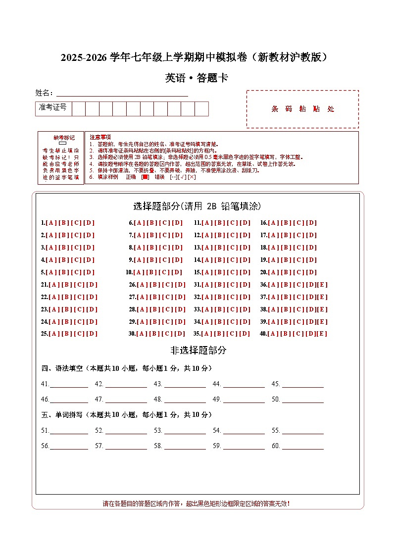 七年级英语期中模拟卷(答题卡)(新教材沪教版)第1页