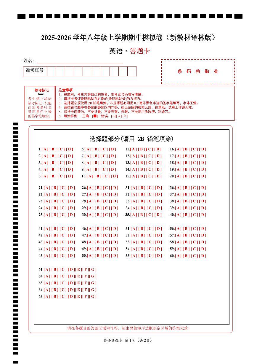 七年级英语期中模拟卷(答题卡)(新教材译林版)第1页
