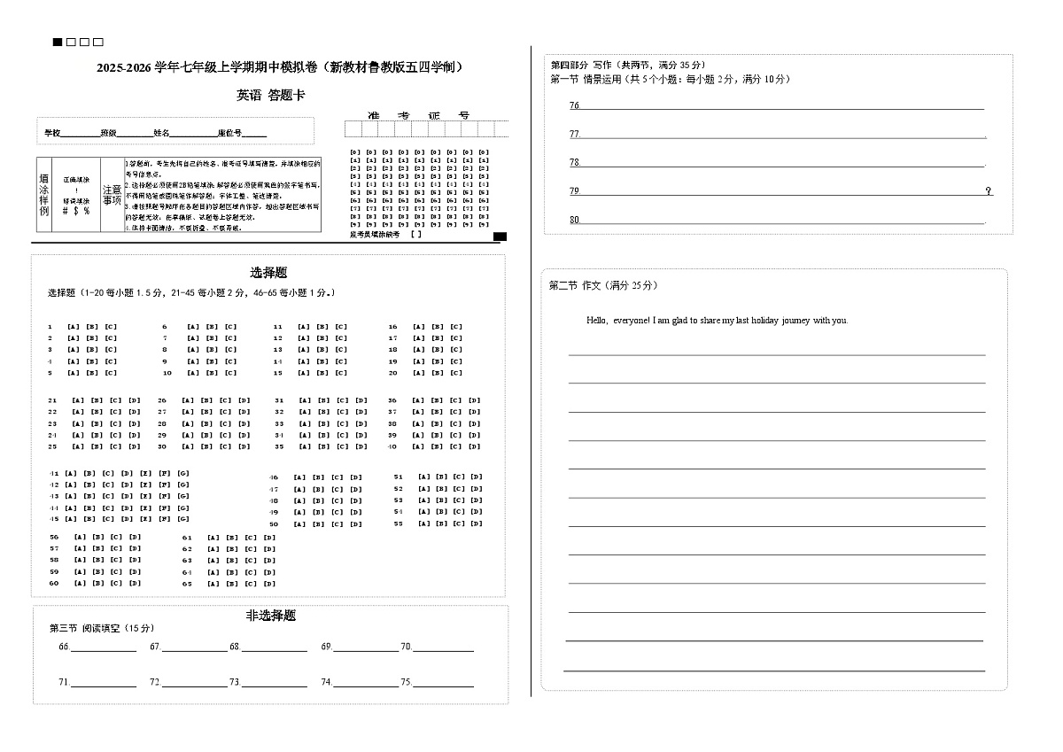 七年级英语期中模拟卷(答题卡)(新教材鲁教版五四学制)第1页