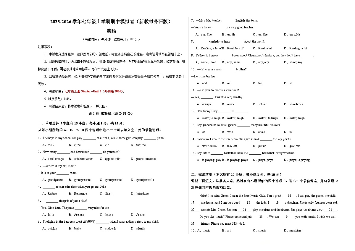 七年级英语期中模拟卷(考试版A3)【测试范围:Starter ~Unit 2】(新教材外研版)第1页