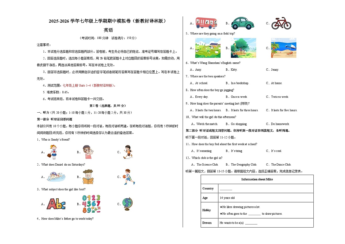 七年级英语期中模拟卷(考试版A3)【测试范围:Units 1~4】(新教材译林版)第1页
