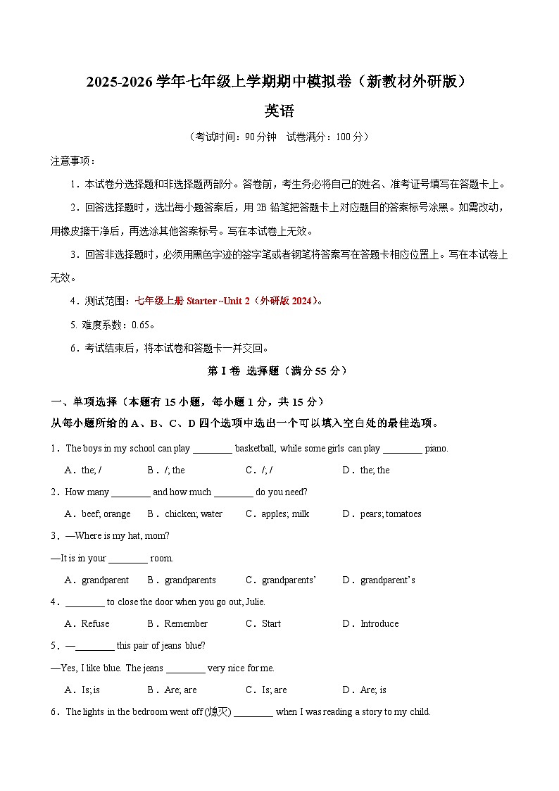 七年级英语期中模拟卷(考试版A4)【测试范围:Starter ~Unit 2】(新教材外研版)第1页