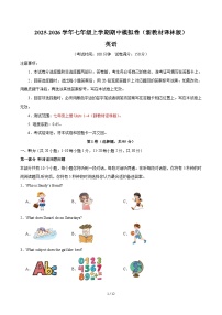 七年级英语期中模拟卷（考试版A4）【测试范围：Units 1~4】（新教材译林版）