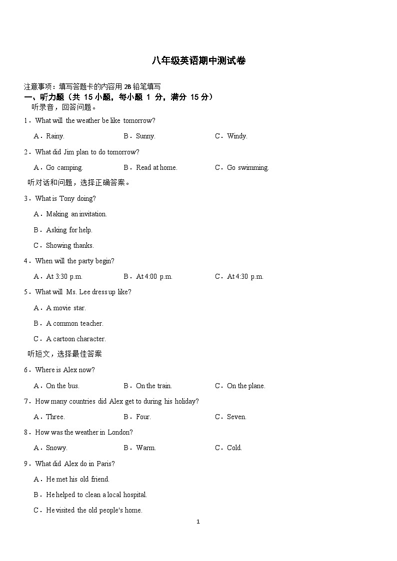 八年级英语期中测试卷第1页