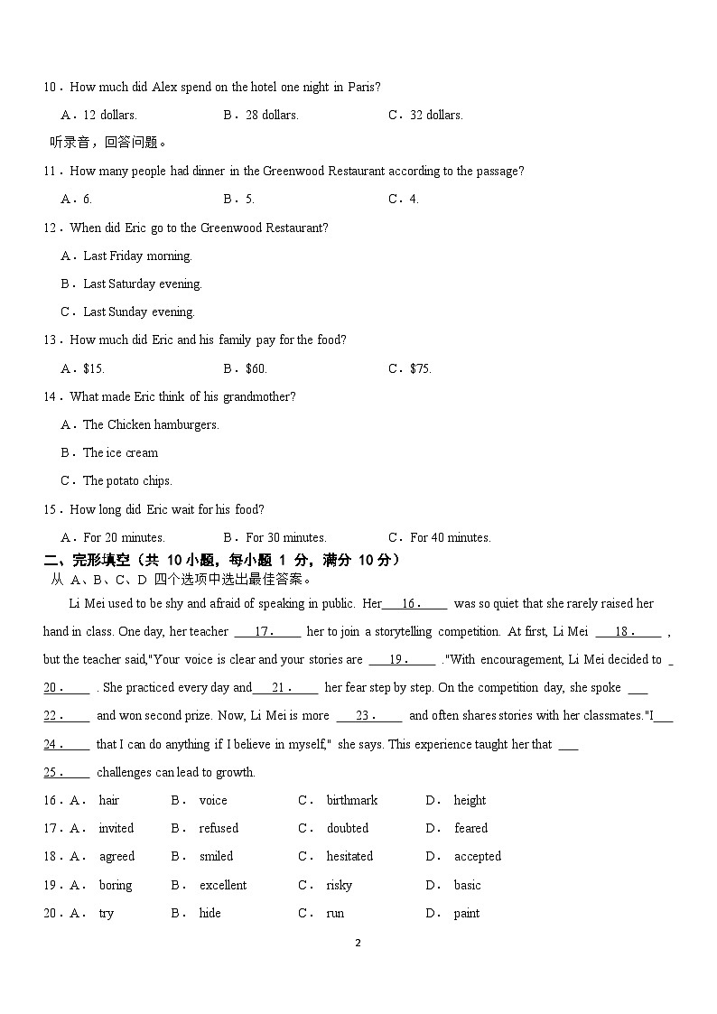 八年级英语期中测试卷第2页