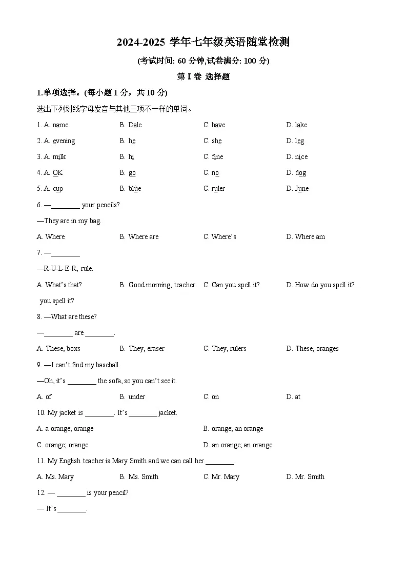 精品解析:山东省青岛市即墨区第二十八中学2024-2025学年七年级上学期第一次月考英语试题(原卷版)第1页
