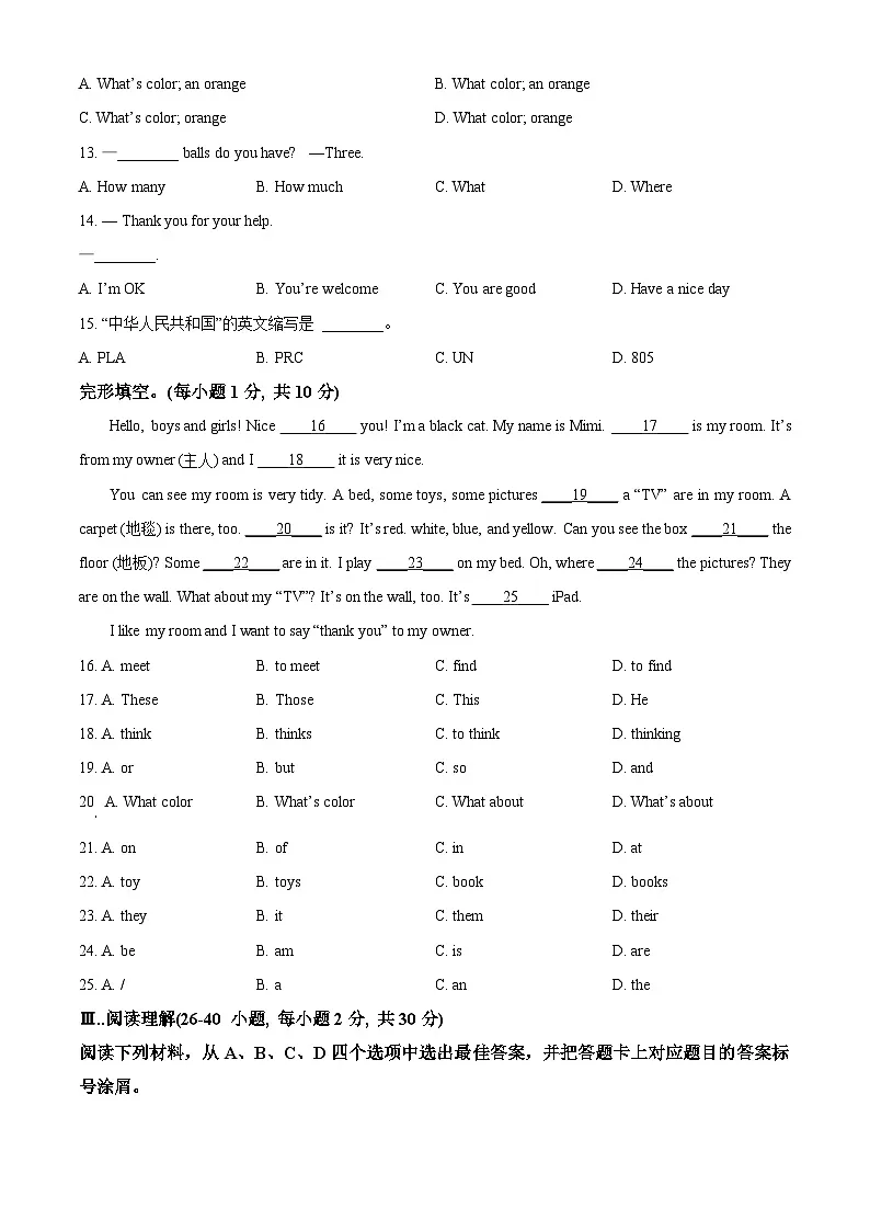 精品解析:山东省青岛市即墨区第二十八中学2024-2025学年七年级上学期第一次月考英语试题(原卷版)第2页