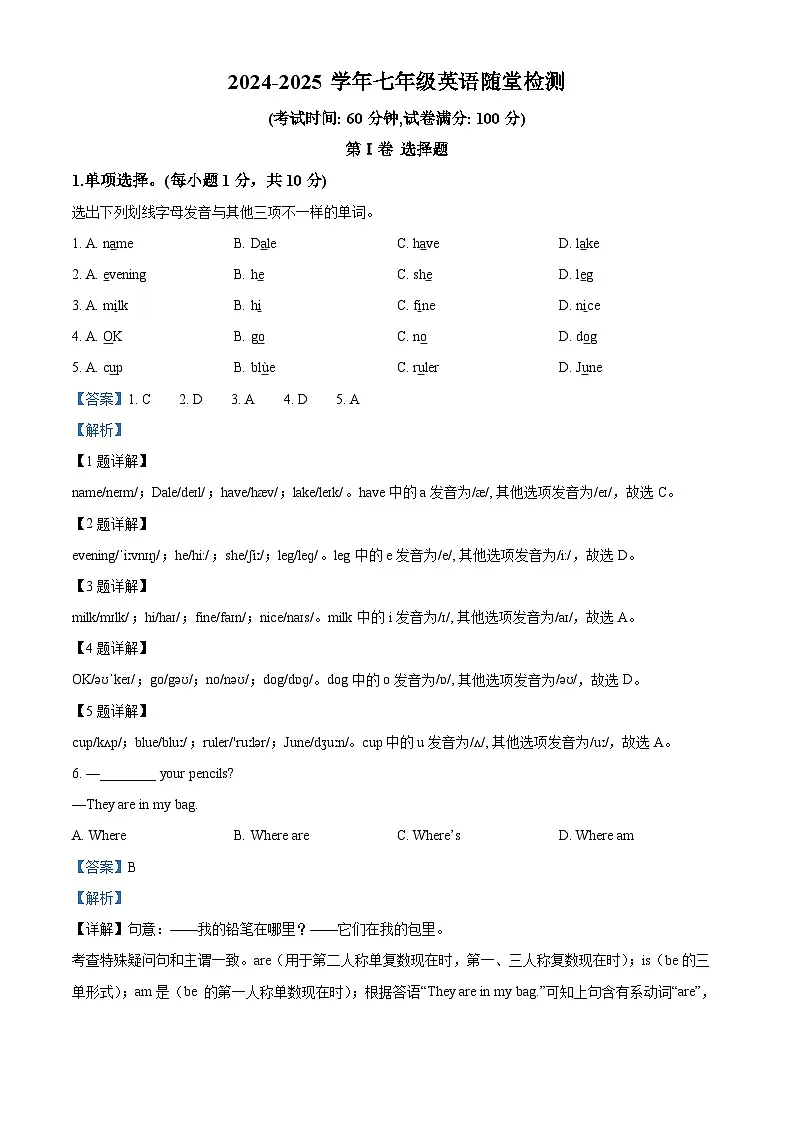 精品解析:山东省青岛市即墨区第二十八中学2024-2025学年七年级上学期第一次月考英语试题(解析版)第1页
