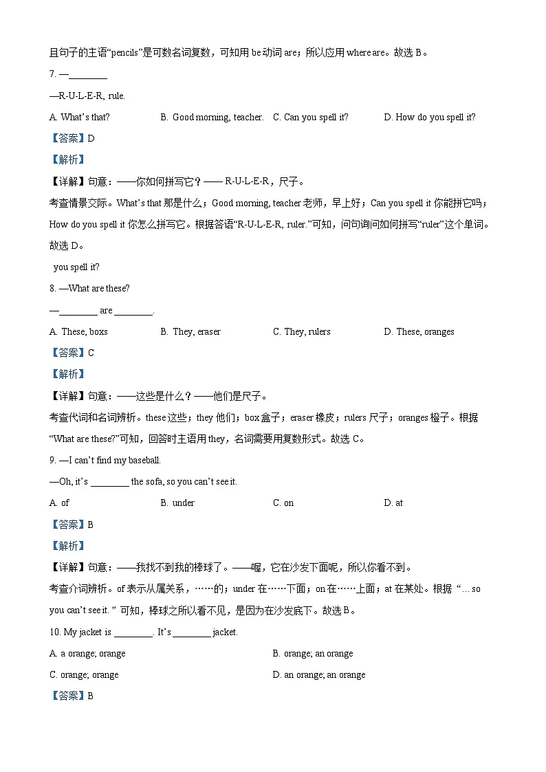 精品解析:山东省青岛市即墨区第二十八中学2024-2025学年七年级上学期第一次月考英语试题(解析版)第2页