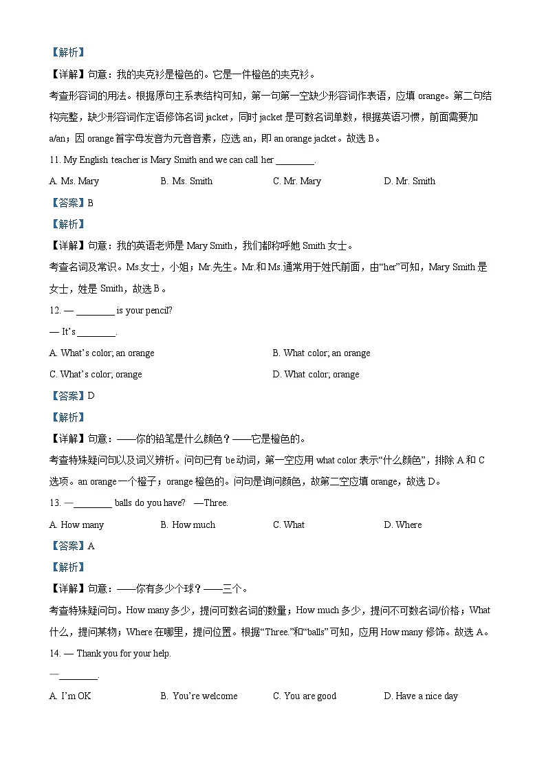 精品解析:山东省青岛市即墨区第二十八中学2024-2025学年七年级上学期第一次月考英语试题(解析版)第3页